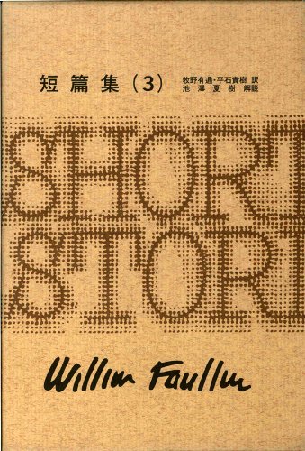 平石 貴樹（HIRAISHI Takaki）- アメリカ文学者、小説家、東京大学名誉教授